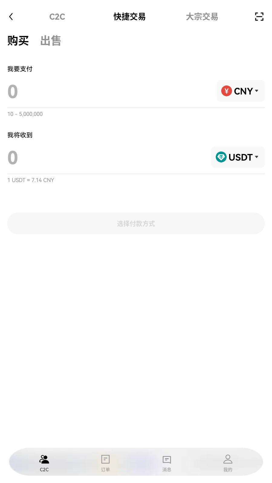 jucom交易所快速兑换界面展示